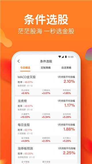 川财明佣宝app下载 川财明佣宝(股市资讯行情软件) v7.01 安卓手机版官方下载下载安装