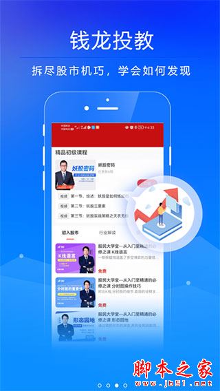 钱龙股票APP下载 钱龙股票 for Android V5.95.59.00 安卓手机版官方下载下载安装
