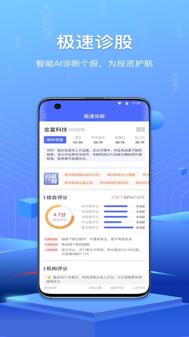 高能智投app下载 高能智投 for Android v2.6.6 安卓版官方下载下载安装