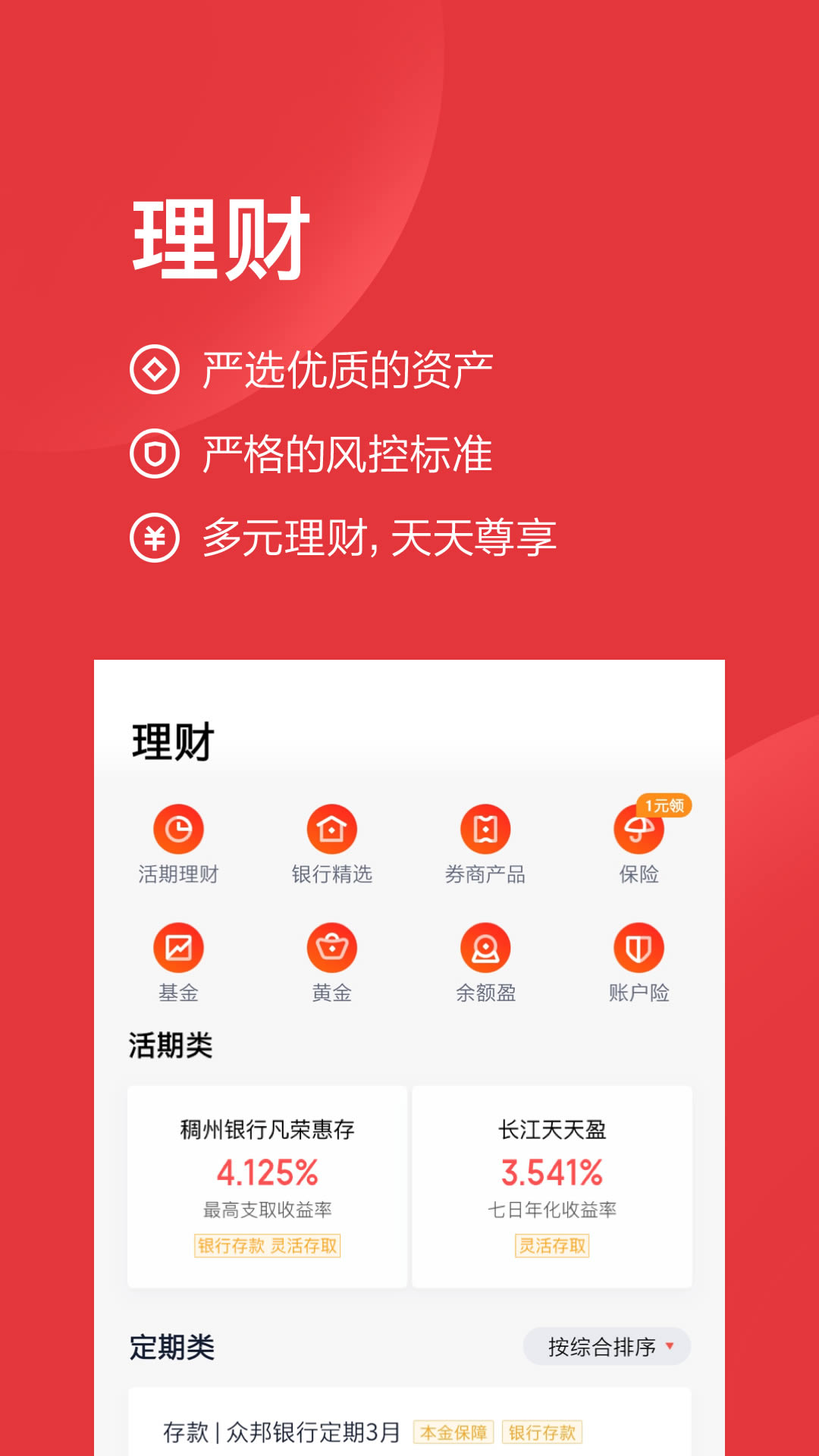 度小满金融app下载 度小满金融 for Android v6.7.0 安卓版官方下载下载安装
