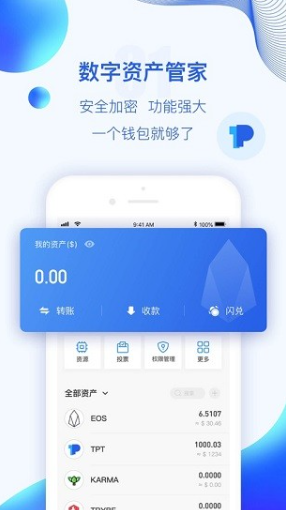 TP钱包app官方下载 tokenpocket钱包官方 v2.0.0 手机安卓版官方下载下载安装