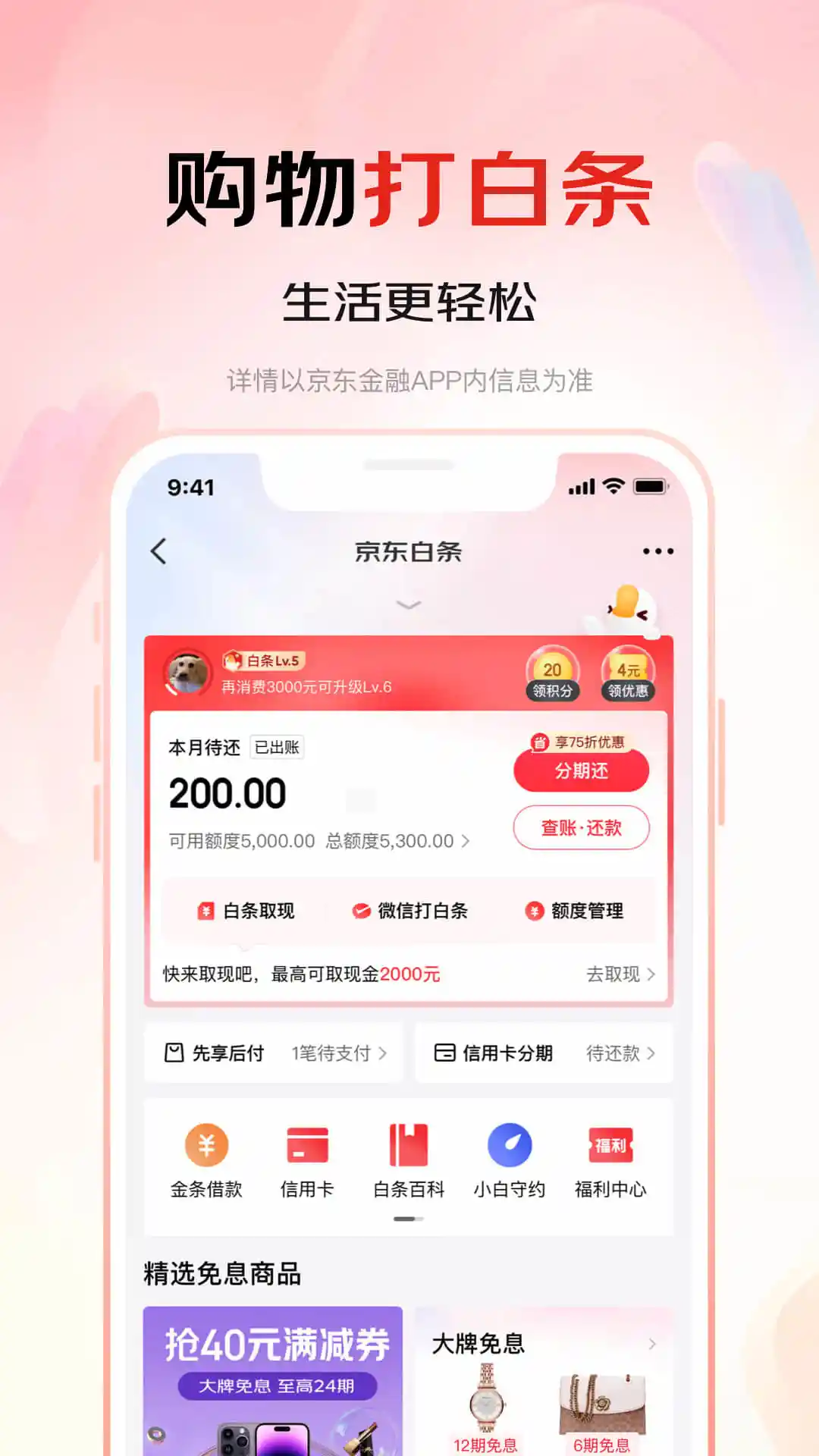 京东金融app下载 京东金融 for Android v6.6.80 安卓版官方下载下载安装