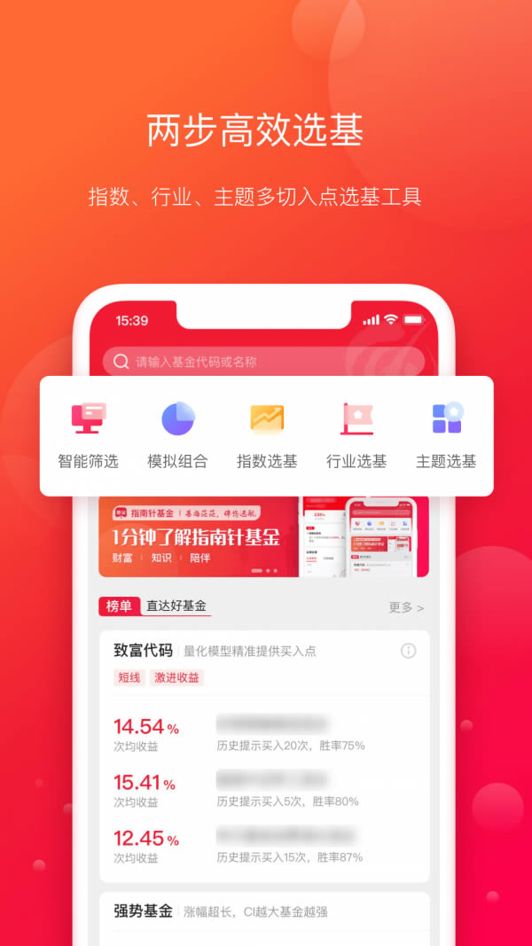指南针基金app下载 指南针基金 for Android v2.1.2 安卓版官方下载下载安装
