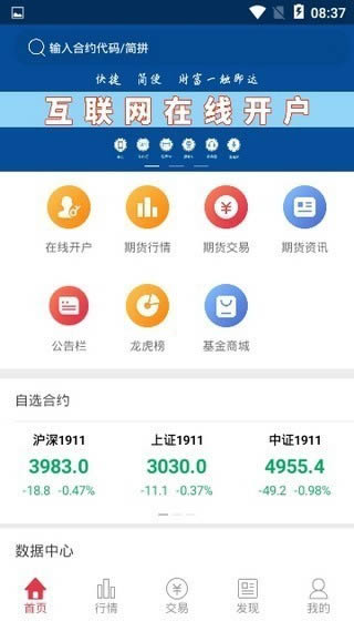 中衍期货app下载 中衍期货 for Android v5.5.1.0 安卓版官方下载下载安装