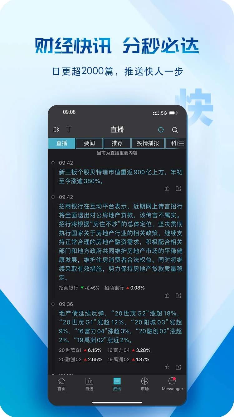 Wind金融终端app下载 Wind金融终端 for Android v23.6.3.5 安卓手机版官方下载下载安装