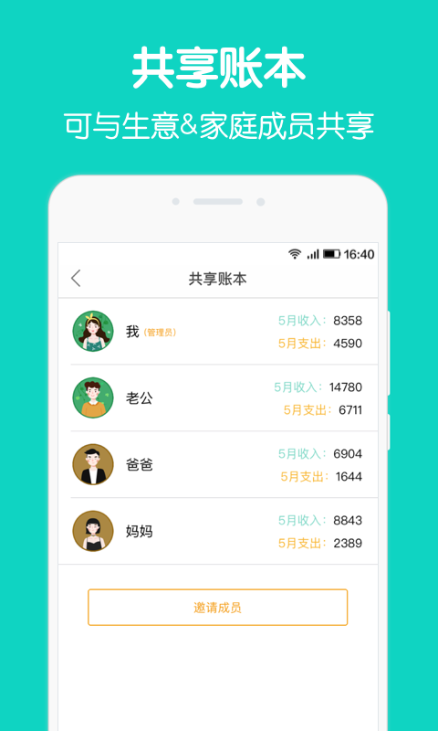 圈子账本app下载 圈子账本(记账理财) for Android v4.9.4 安卓手机版官方下载下载安装