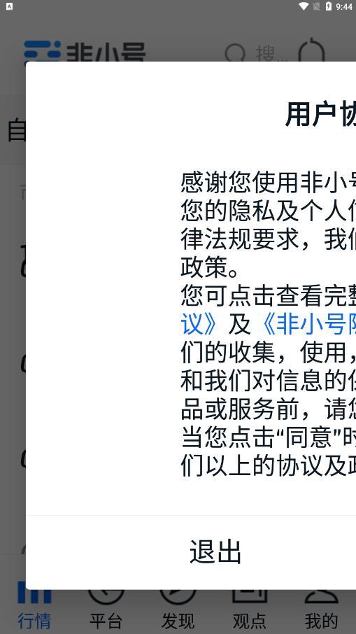 非小号app下载 非小号app for android  v3.3.4 官方版官方下载下载安装