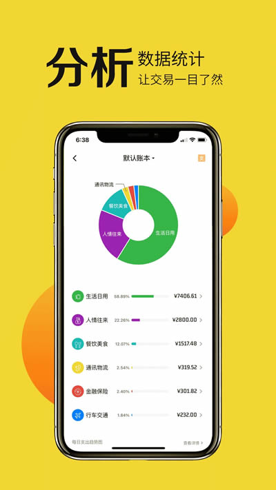 目标记账app下载 目标记账 for Android v1.2.32 安卓版官方下载下载安装