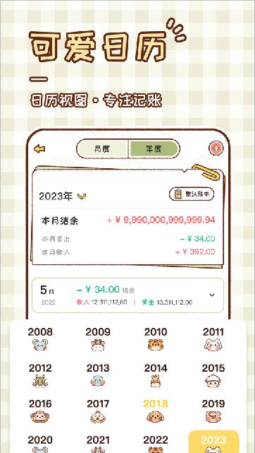 胖胖记账app下载 胖胖记账(手机记账软件) v2.6.0 安卓手机版官方下载下载安装