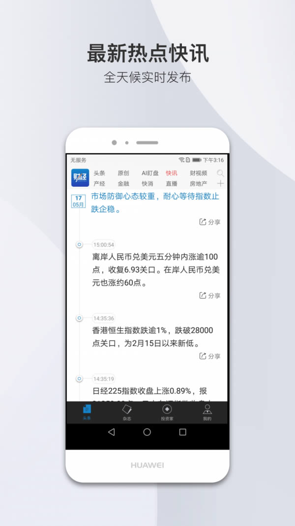 财经杂志app下载 财经杂志 v7.1.3 安卓版官方下载下载安装