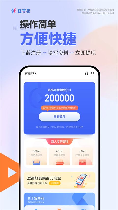 宜享花app下载 宜享花(信用贷款平台) v6.8.0 安卓版官方下载下载安装