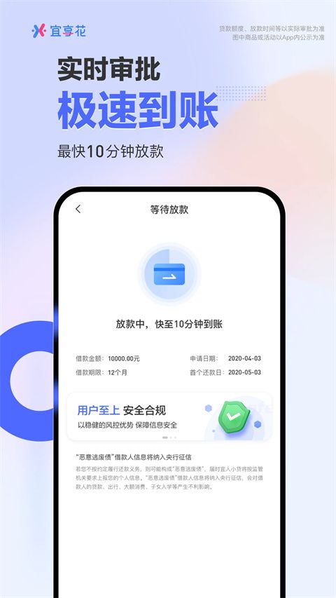 宜享花app下载 宜享花(信用贷款平台) v6.8.0 安卓版官方下载下载安装