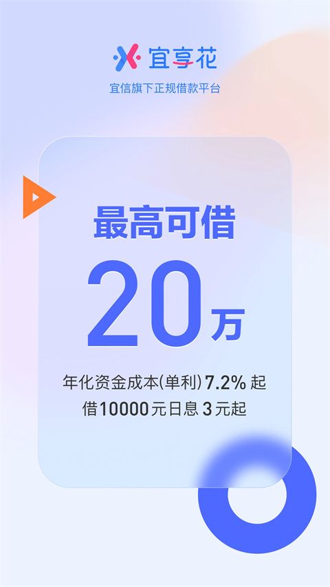 宜享花app下载 宜享花(信用贷款平台) v6.8.0 安卓版官方下载下载安装