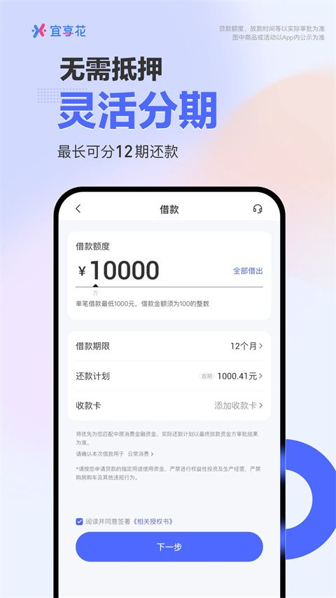 宜享花app下载 宜享花(信用贷款平台) v6.8.0 安卓版官方下载下载安装