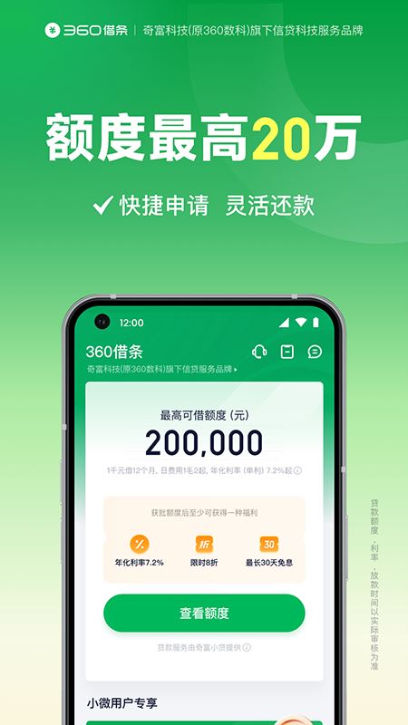 360借条app下载 360借条贷款平台(奇富借条) v2.0.10 官方安卓版官方下载下载安装
