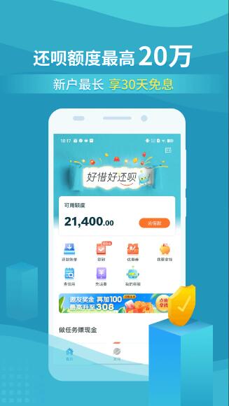 还呗app官方版免费下载 还呗app(手机还款软件) V5.37.1 官方安卓版官方下载下载安装