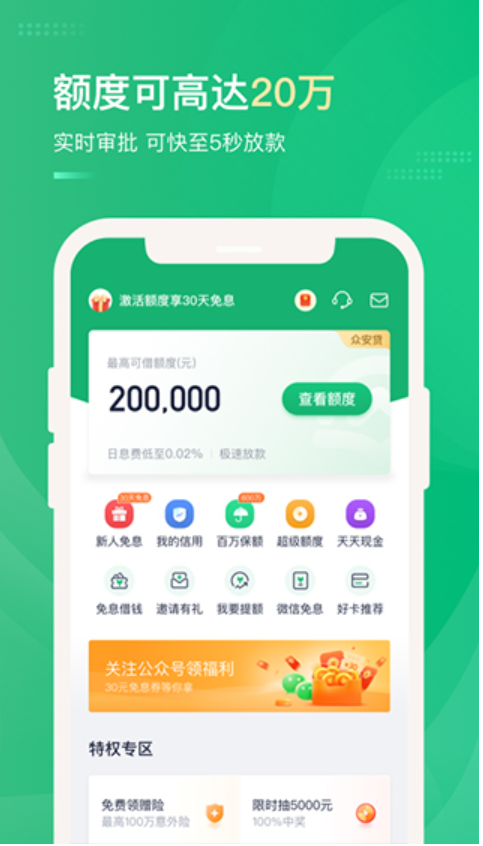 众安贷app下载 众安贷(贷款平台) v3.2.2 官方正式版官方下载下载安装