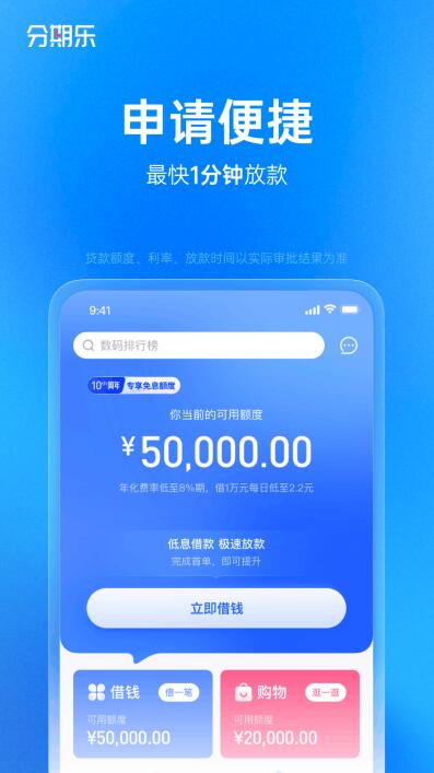 分期乐贷款app 分期乐极速版(分期消费平台) v1.13.1 最新安卓版官方下载下载安装