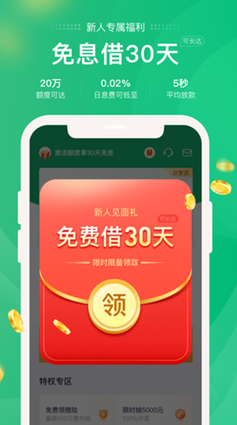 众安贷app下载 众安贷(贷款平台) v3.2.2 官方正式版官方下载下载安装