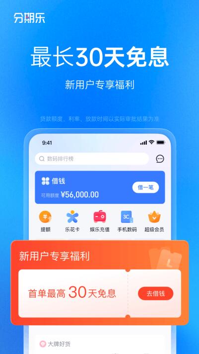 分期乐贷款app 分期乐极速版(分期消费平台) v1.13.1 最新安卓版官方下载下载安装