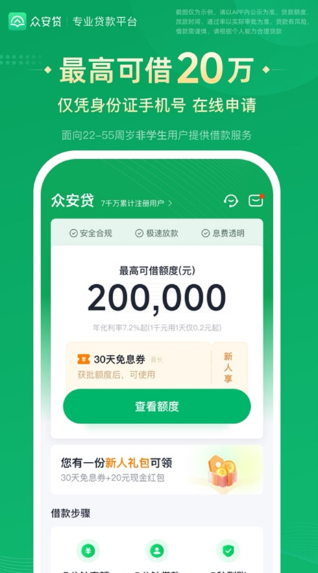 众安贷 app下载 众安贷 v3.2.2 最新安卓版官方下载下载安装