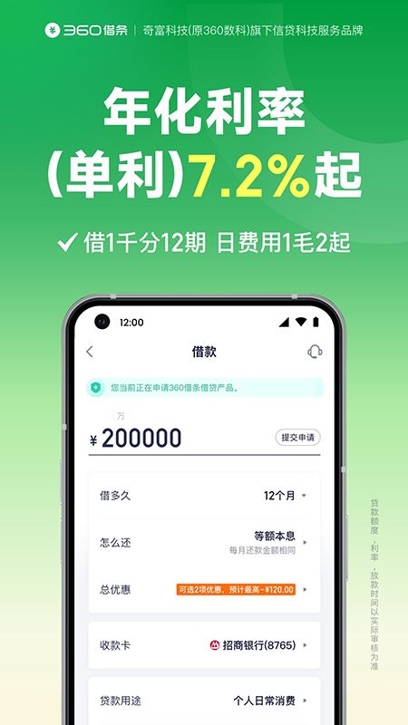 360借条app下载 360借条贷款平台(奇富借条) v2.0.10 官方安卓版官方下载下载安装
