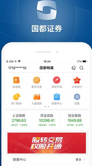 国都畅赢APP下载 国都畅赢手机版 V8.02.91 最新安卓版官方下载下载安装