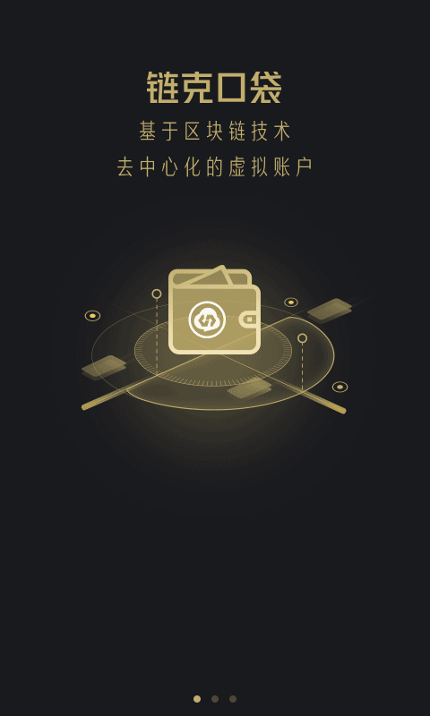 链克口袋国际版app下载 链克口袋国际版 for Android V2.0.0 安卓手机版官方下载下载安装