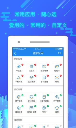 苏宁金融app下载 苏宁金融 for android  v6.6.9.1 安卓版 官方下载下载安装