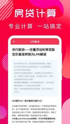 公积金计算器app下载 公积金计算器(房贷计算器2021最新版) v2.0.3 安卓版官方下载下载安装
