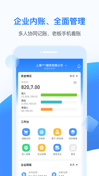 BOSS管账app下载 BOSS管账(财务管理软件) v4.5.9 安卓版官方下载下载安装