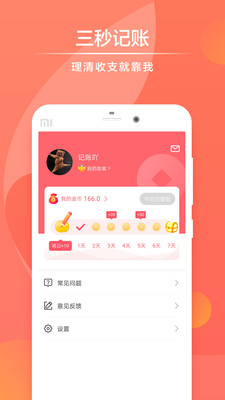 速手记账app下载 速手记账(个人记账软件) for Android v1.2.0 安卓版官方下载下载安装