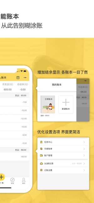 预记账本app下载 预记账本(智能记账应用) for Android V6.0.0 安卓手机版官方下载下载安装