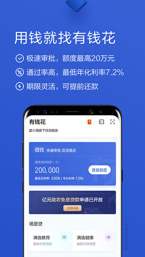 百度有钱花app下载 百度有钱花app for Android v7.0.1 安卓版官方下载下载安装