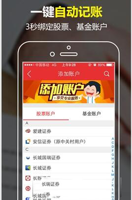 同花顺APP下载 同花顺 投资账本APP v1.27.0 最新安卓版官方下载下载安装