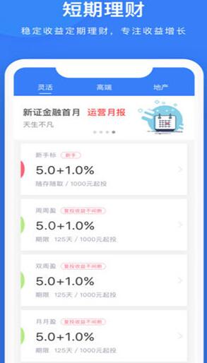 新证金融APP下载 新证金融平台 v2.4.7 最新安卓版官方下载下载安装