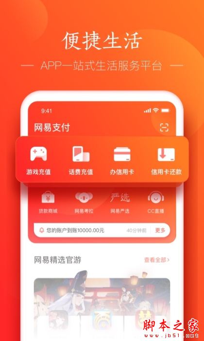网易支付APP下载 网易支付 for Android V5.8.7 安卓手机版官方下载下载安装