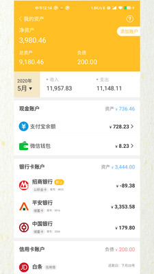 快速记账软件下载 快速记账app v4.0.1 安卓版官方下载下载安装