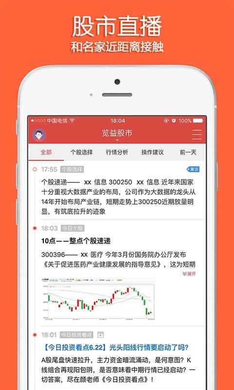 览益股市安卓版下载 览益股市(炒股投资直播) for Android v4.5.0 安卓手机版官方下载下载安装