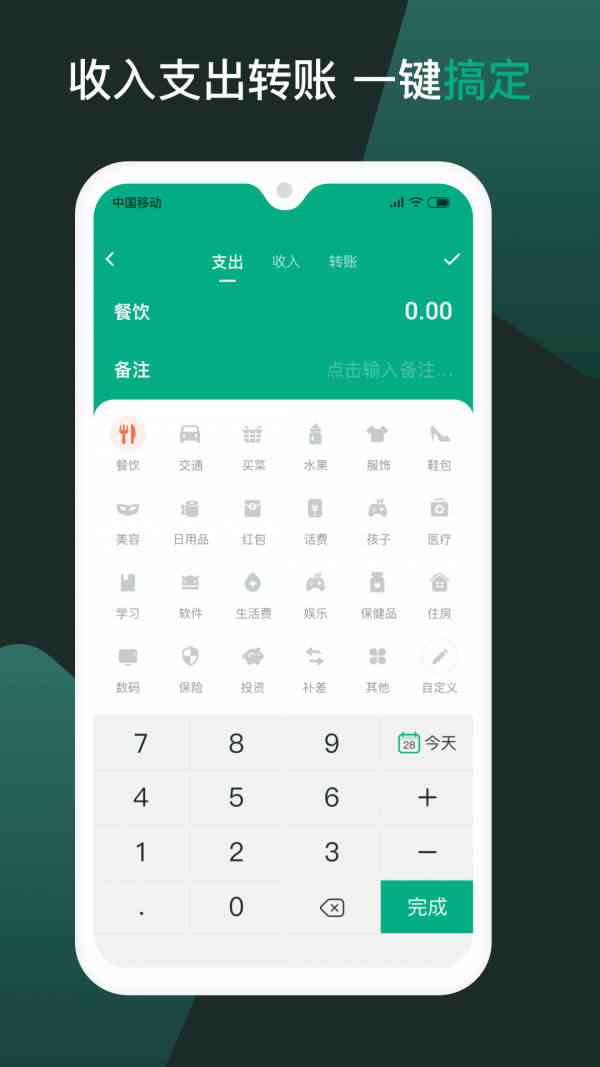 随手记个账app下载 随手记个账 for Android v1.0.3 安卓版官方下载下载安装
