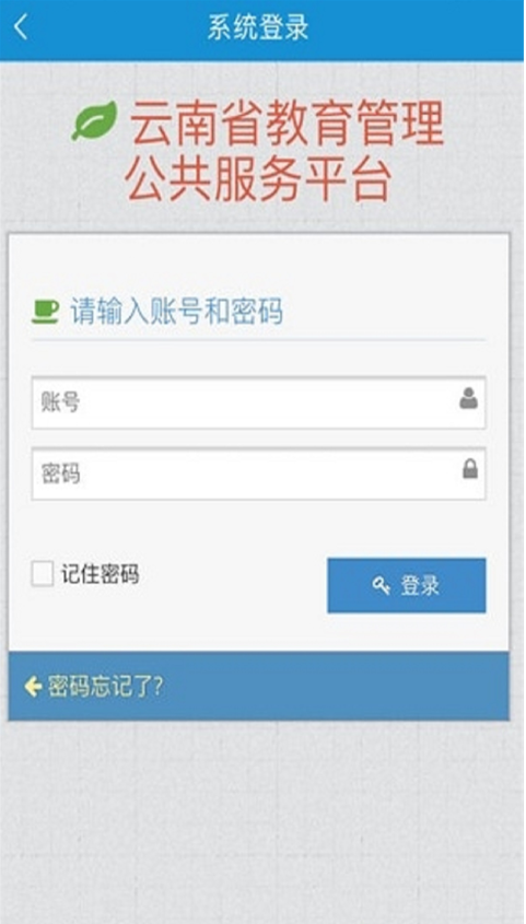 云南教育云app下载 云南教育云 v30.0.47 最新安卓版官方下载下载安装