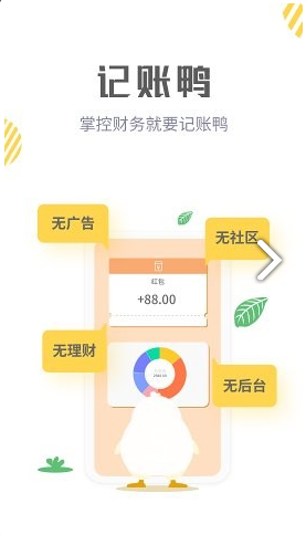 记账鸭app下载 记账鸭(记账软件) for Android  v3.8.5 安卓版官方下载下载安装