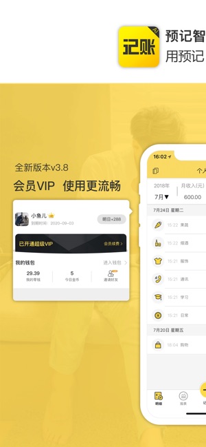 预记账本app下载 预记账本(智能记账应用) for Android V6.0.0 安卓手机版官方下载下载安装
