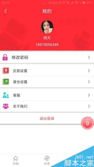 机智软件app下载 机智软件 for Android V1.22 安卓手机版官方下载下载安装