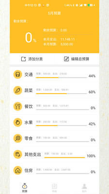 快速记账软件下载 快速记账app v4.0.1 安卓版官方下载下载安装