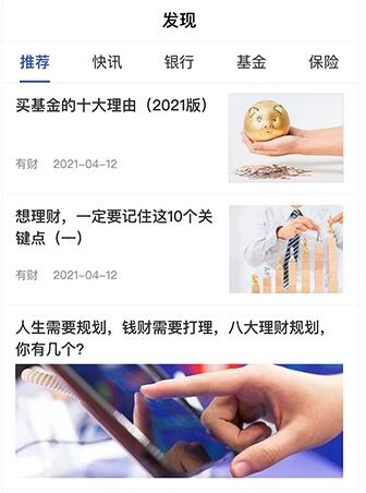 有财APP下载 有财 2.0.00 安卓版官方下载下载安装