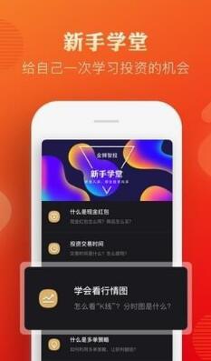 金狮智投app下载 金狮智投app for Android v2.3.1 安卓版官方下载下载安装