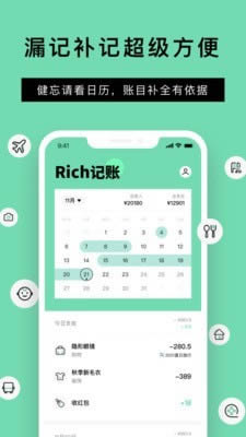 Rich记账app下载 Rich记账 for Android v0.4.1 安卓版官方下载下载安装