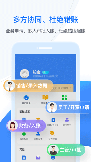 BOSS管账app下载 BOSS管账(财务管理软件) v4.5.9 安卓版官方下载下载安装