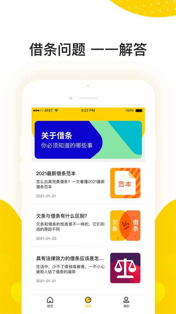 咚咚借条app下载 咚咚借条(借贷平台) for Android v1.0.2 安卓版官方下载下载安装